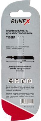 Набор пильных полотен Runex 555125-2.21 (4шт)