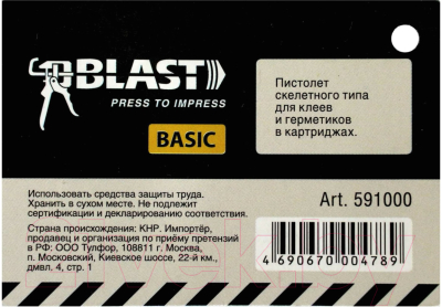 Набор пистолетов для герметика Blast Basic 591000.21 (2шт)