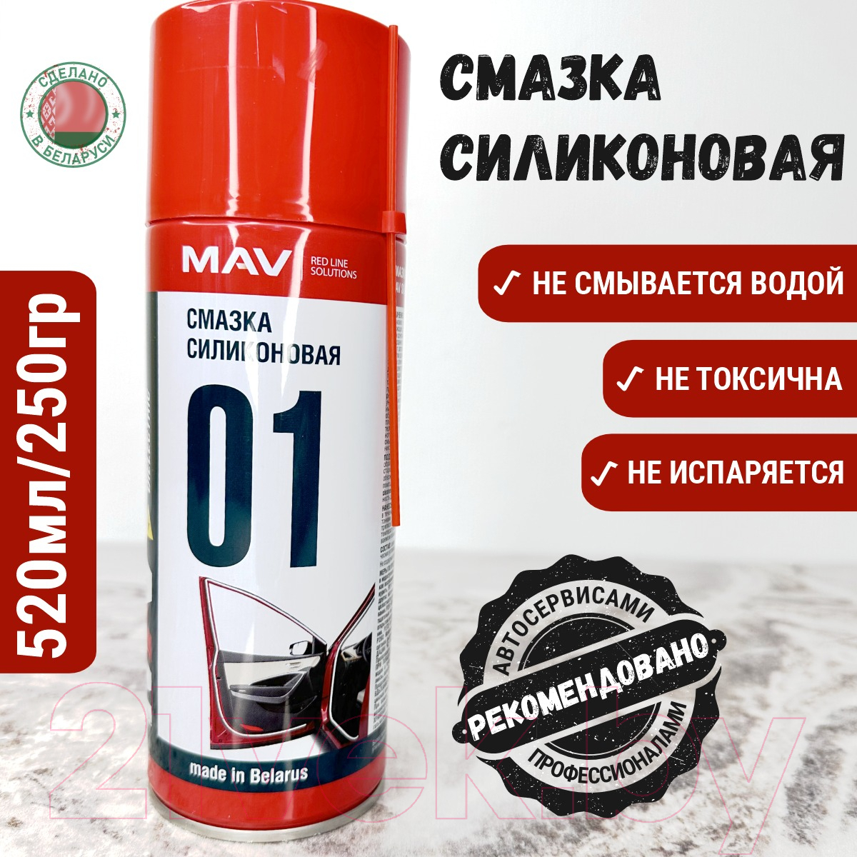 Смазка техническая MAV Силиконовая аэрозоль (520мл) — фото 2