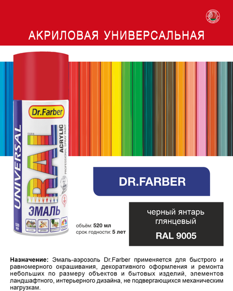 Эмаль MAV Dr Farber Акриловая универсальная RAL9005 (520мл, глянцевый)
