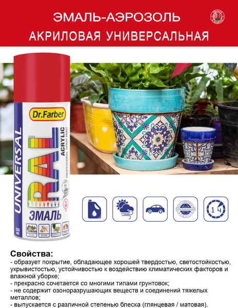 Эмаль MAV Dr Farber Акриловая универсальная RAL9005 (520мл, глянцевый)
