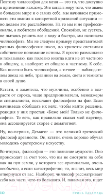 Книга Альпина Чиллософия. Опыты выхода из безвыходности (Хакамада И.)