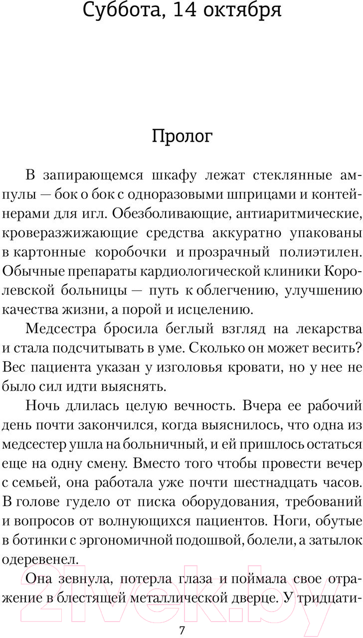 Художественная книга АСТ Стеклянные крылья (Энгберг К.) — фото 2