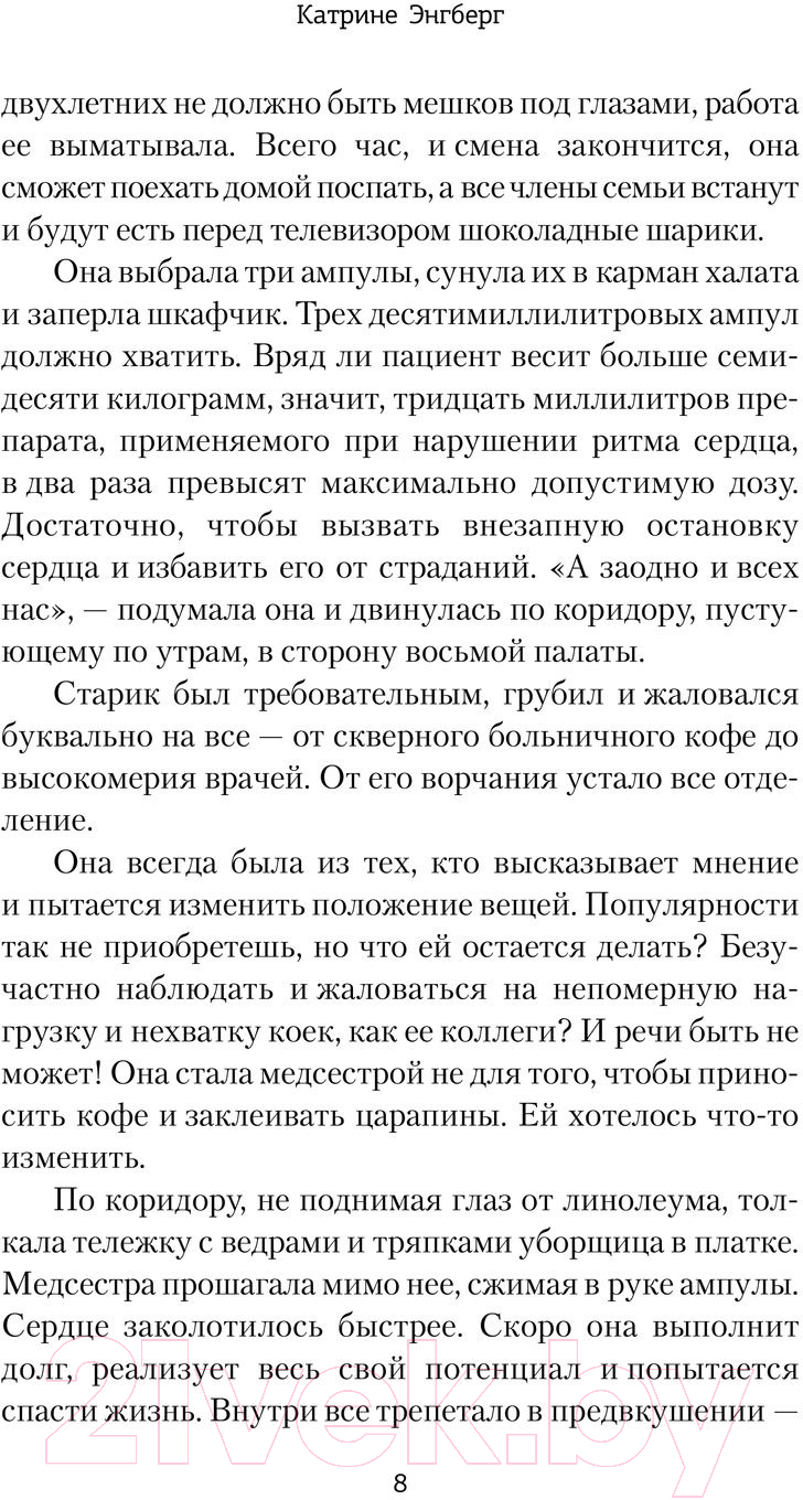 Художественная книга АСТ Стеклянные крылья (Энгберг К.) — фото 3