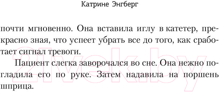 Художественная книга АСТ Стеклянные крылья (Энгберг К.) — фото 5