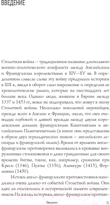 Книга АСТ Капетинги и Плантагенеты (Лепенан А.)