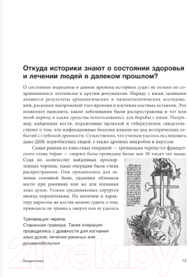 Книга АСТ Медицина в Средневековье (Томчин А.Б.)