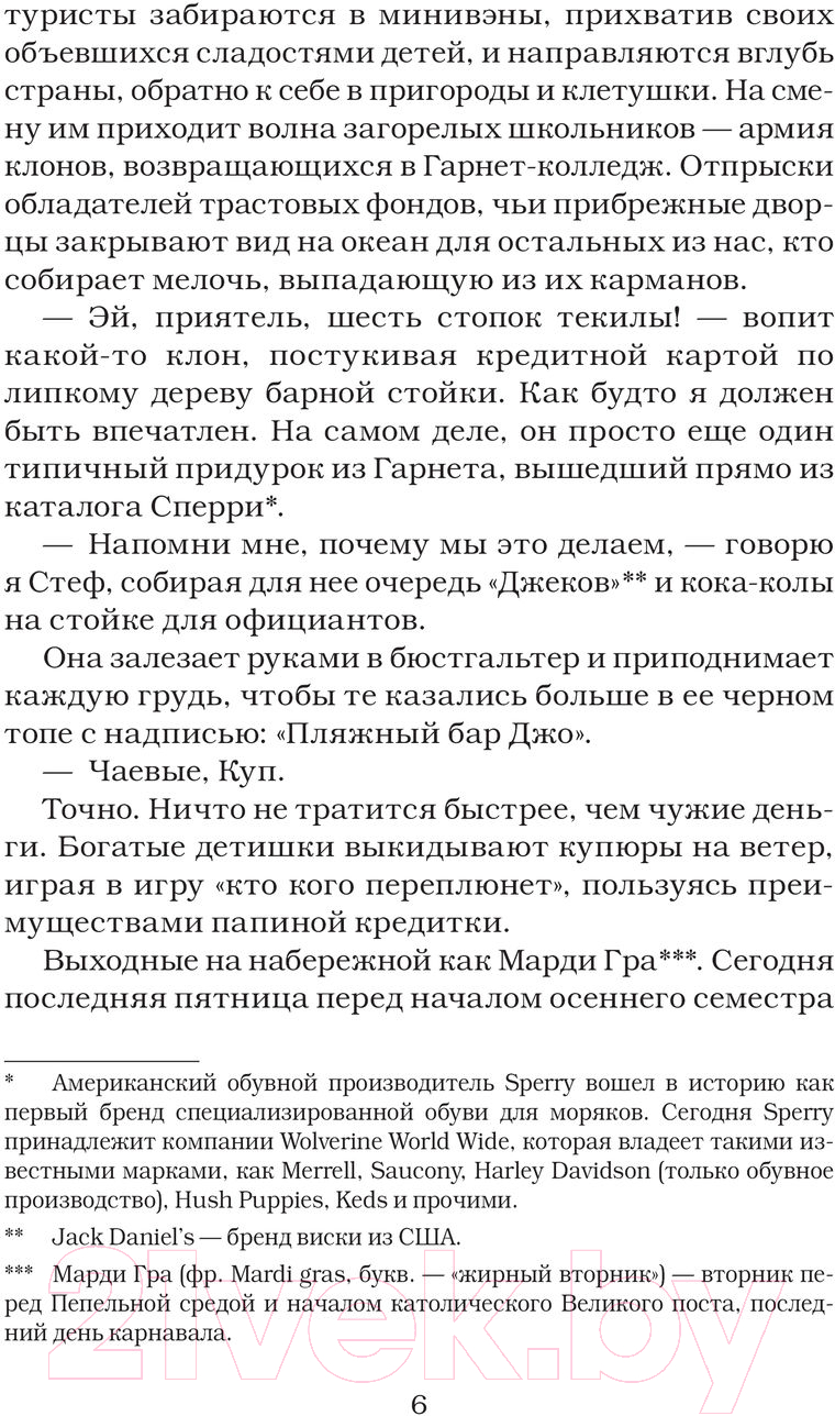 Художественная книга АСТ Комплекс хорошей девочки (Кеннеди Эль) — фото 5