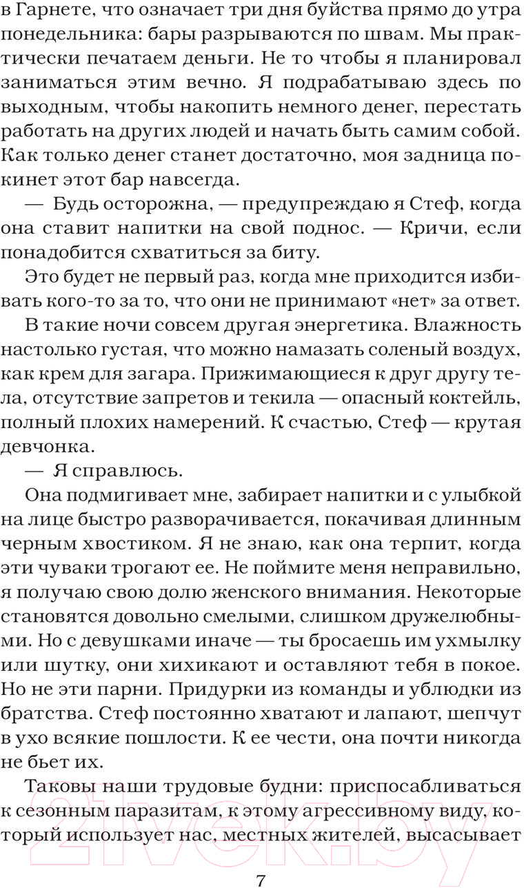 Художественная книга АСТ Комплекс хорошей девочки (Кеннеди Эль) — фото 6