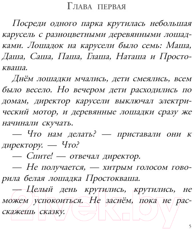 Художественная книга АСТ Сказка с подробностями. Любимые писатели - детям (Остер Г.Б.) — фото 3