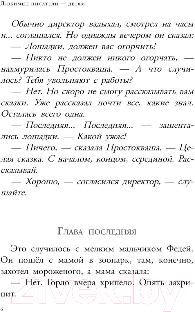 Художественная книга АСТ Сказка с подробностями. Любимые писатели - детям (Остер Г.Б.) — фото 4