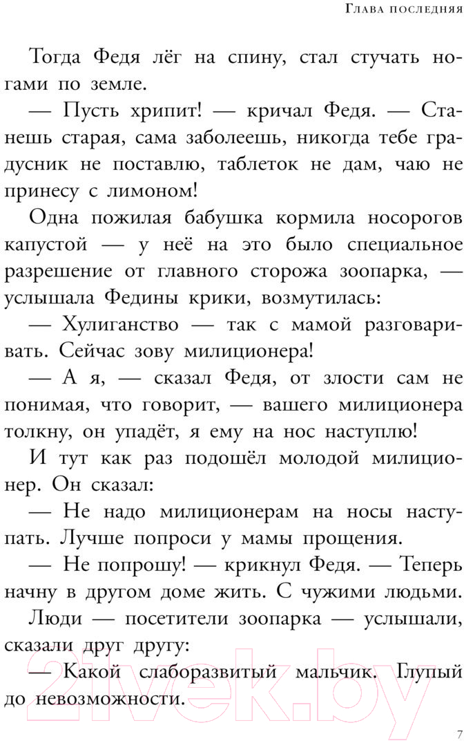 Художественная книга АСТ Сказка с подробностями. Любимые писатели - детям (Остер Г.Б.) — фото 5