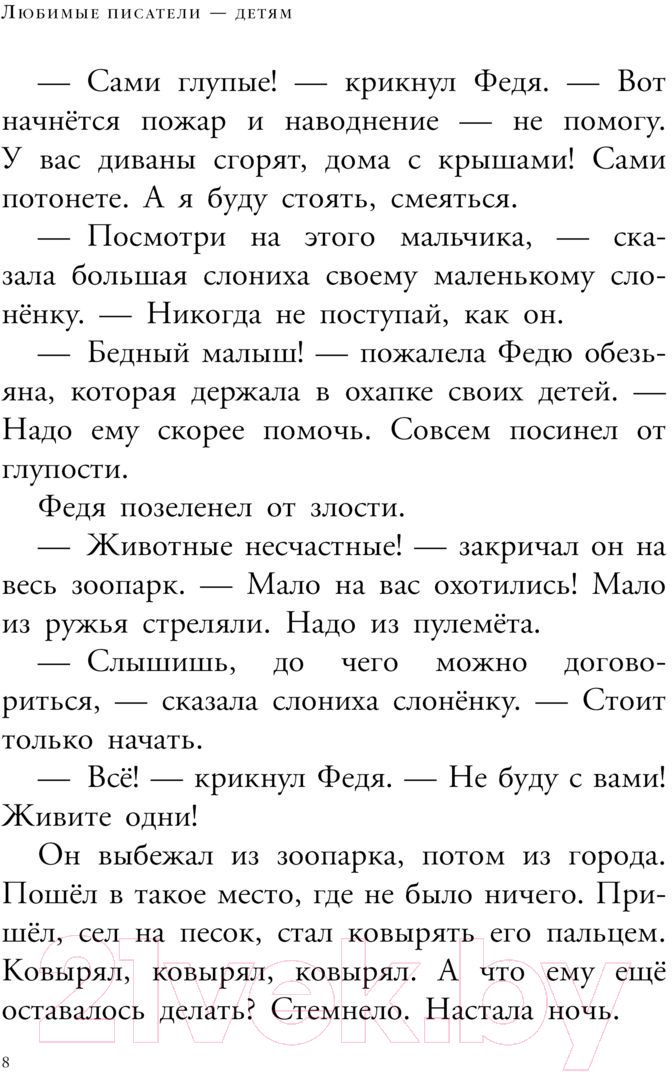 Художественная книга АСТ Сказка с подробностями. Любимые писатели - детям (Остер Г.Б.) — фото 6