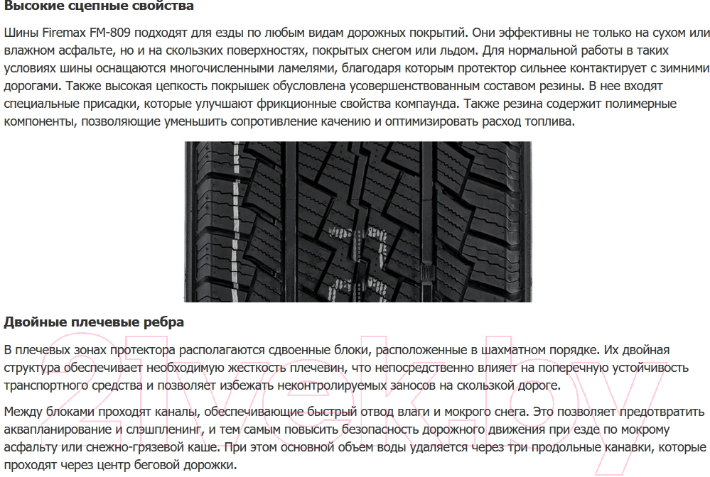 Зимняя легкогрузовая шина Firemax FM809 225/70R15С 112/110R