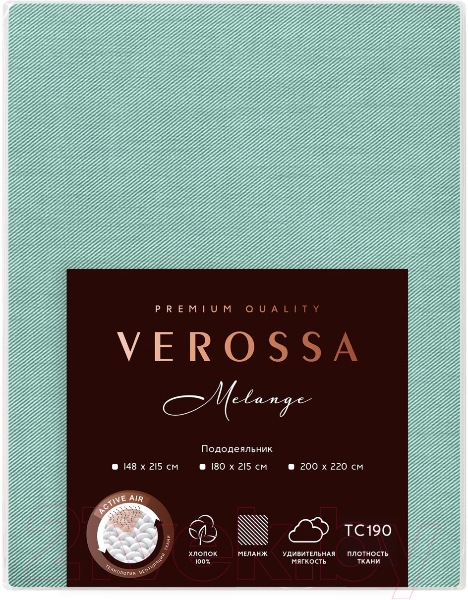 Пододеяльник Verossa 148x215 / 776120 (Melange Emerald)