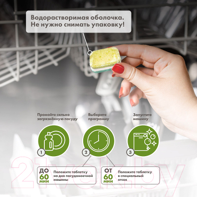 Таблетки для посудомоечных машин BioMio С маслами бергамота и юдзу (30шт)