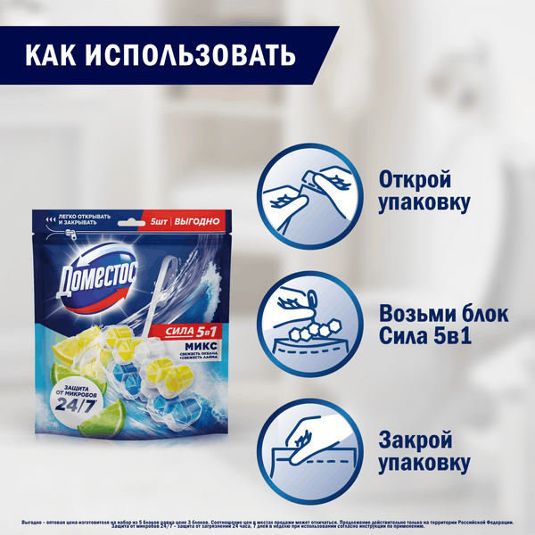Чистящее средство для унитаза Domestos Power 5 Свежесть лайма+Свежесть океана (2x50г+3x50г)