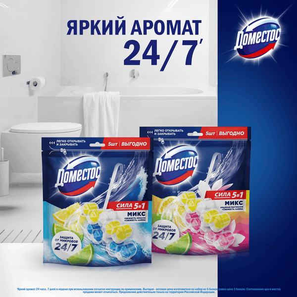 Чистящее средство для унитаза Domestos Power 5 Свежесть лайма+Свежесть океана (2x50г+3x50г)