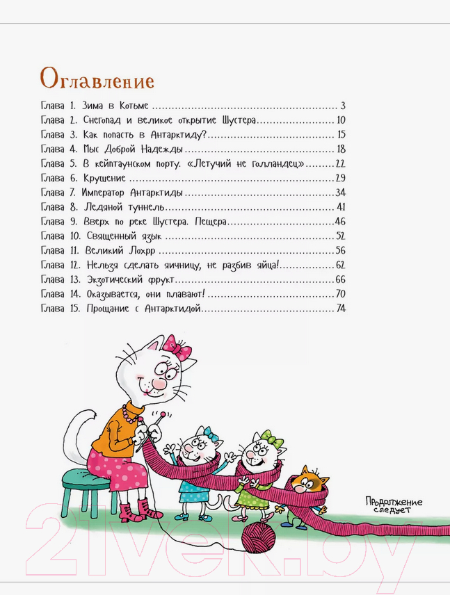 Художественная книга Росмэн Антарктический Котобой, или Приключения подо льдами (Усачев А.) — фото 2
