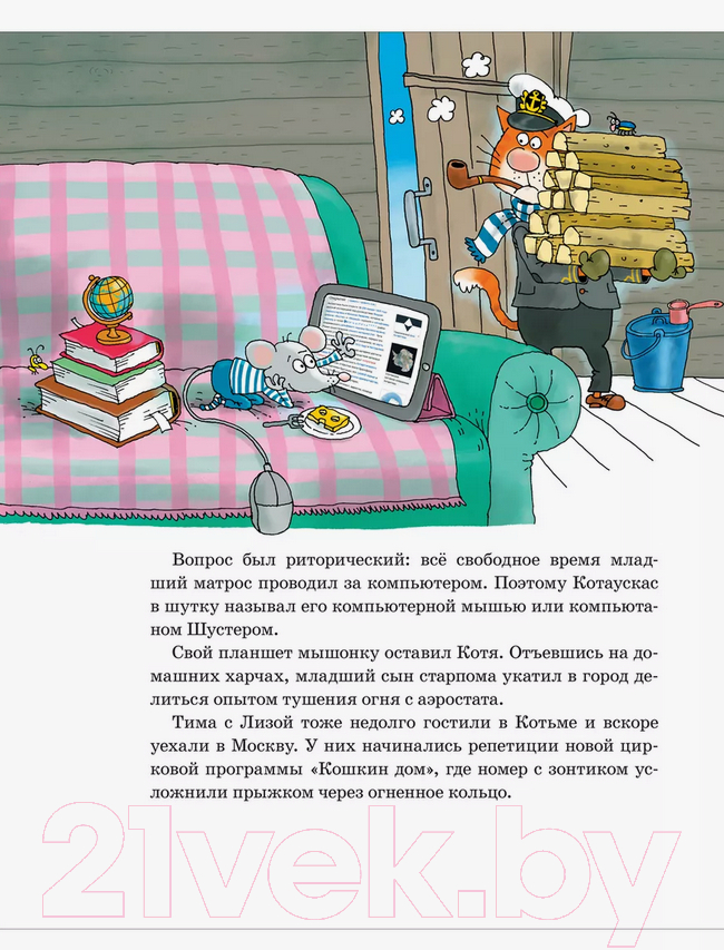 Художественная книга Росмэн Антарктический Котобой, или Приключения подо льдами (Усачев А.) — фото 3