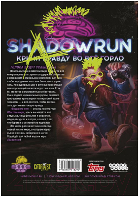 Руководство для настольной игры Мир Хобби Shadowrun Шестой мир Будущего нет / 751829