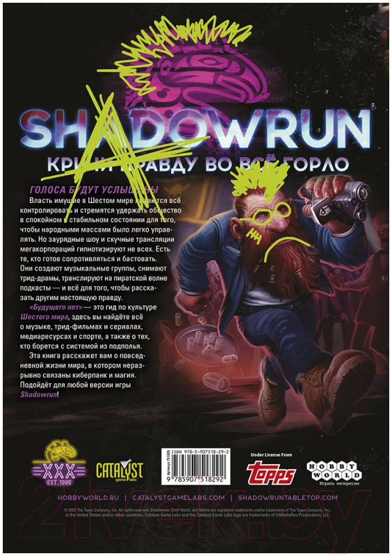 Руководство для настольной игры Мир Хобби Shadowrun Шестой мир Будущего нет / 751829