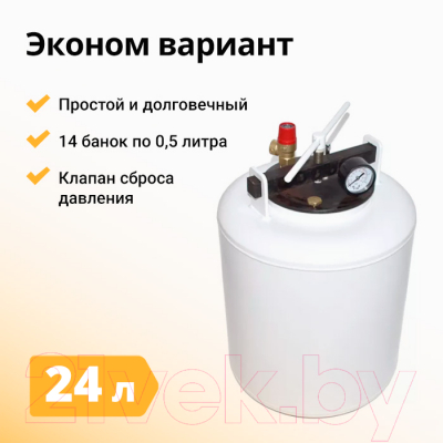 Автоклав для консервирования Hanhi Белорусский (24л)
