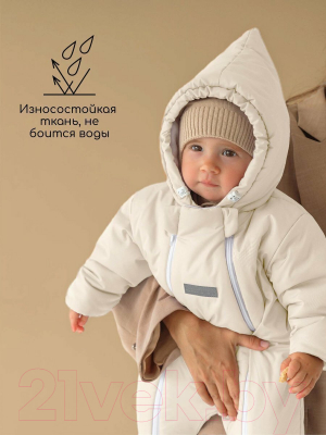 Комбинезон прогулочный детский Amarobaby Winter / AB-OD23-6202W-MO-62 (молочный, р.62)