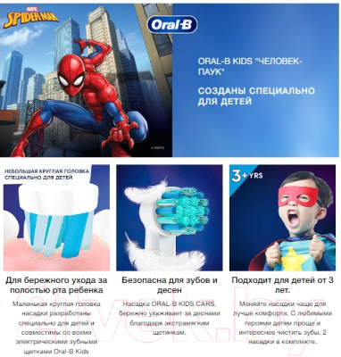 Электрическая зубная щетка Oral-B Vitality Kids Spiderman Cls
