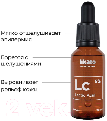 Сыворотка для лица Likato Professional Концентрированная с молочной кислотой 5% (30мл)