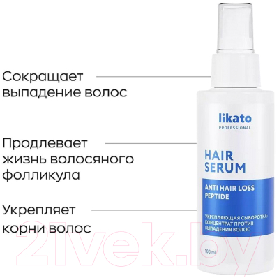 Сыворотка для волос Likato Professional Укрепляющая против выпадения волос (100мл)