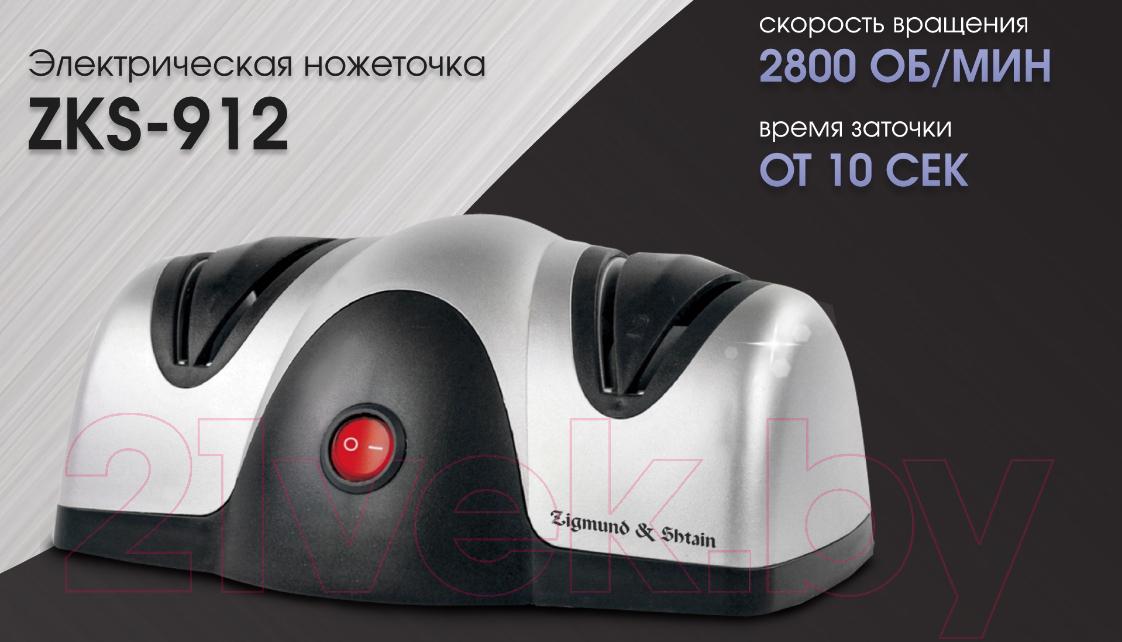 Ножеточка электрическая Zigmund & Shtain Sharpprofi ZKS-912 — фото 6