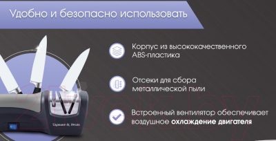 Ножеточка электрическая Zigmund & Shtain Sharpprofi ZKS-913