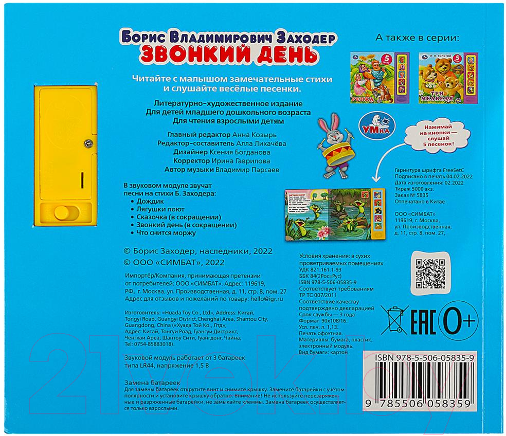 Музыкальная книга Умка Звонкий день (Заходер Б.) — фото 5