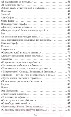 Книга Эксмо Мы живем под собою не чуя страны... (Мандельштам О.Э.)