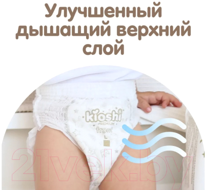 Подгузники-трусики детские KIOSHI Premium Ультратонкие L 10-14 кг (40шт)