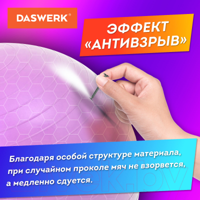 Гимнастический мяч Daswerk 680016 (розовый)