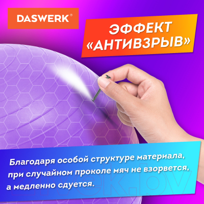 Гимнастический мяч Daswerk 680017 (фиолетовый)