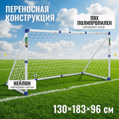 Футбольные ворота Sundays JC-7180T
