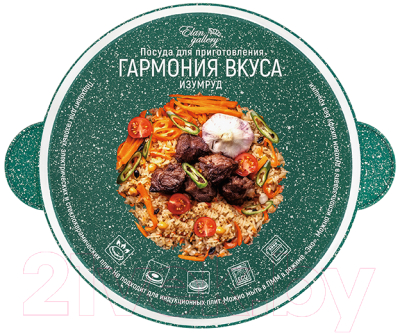 Жаровня Elan Gallery Гармония вкуса / 120597 (изумруд)