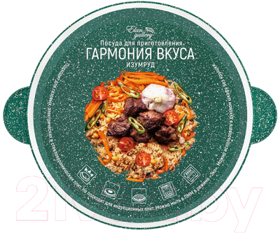 Жаровня Elan Gallery Гармония вкуса / 120599 (изумруд)