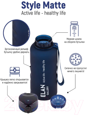 Бутылка для воды Elan Gallery Style Matte / 280154 (темно-синий)