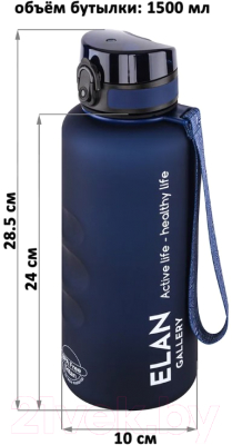 Бутылка для воды Elan Gallery Style Matte / 280154 (темно-синий)