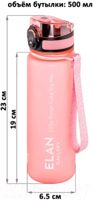 Бутылка для воды Elan Gallery Style Matte / 280163 (пыльная роза)