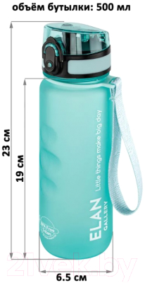 Бутылка для воды Elan Gallery Style Matte / 280129 (аквамарин)