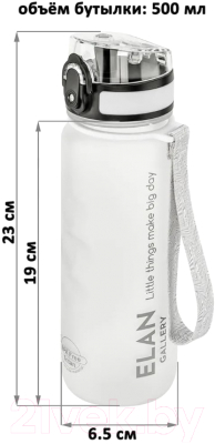 Бутылка для воды Elan Gallery Style Matte / 280134 (белый)