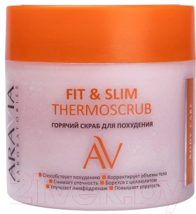 Скраб для тела Aravia Laboratories Fit & Slim Thermoscrub (300мл)
