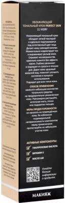 Тональный крем Aravia Laboratories Perfect Skin 11 Ivory (50мл)