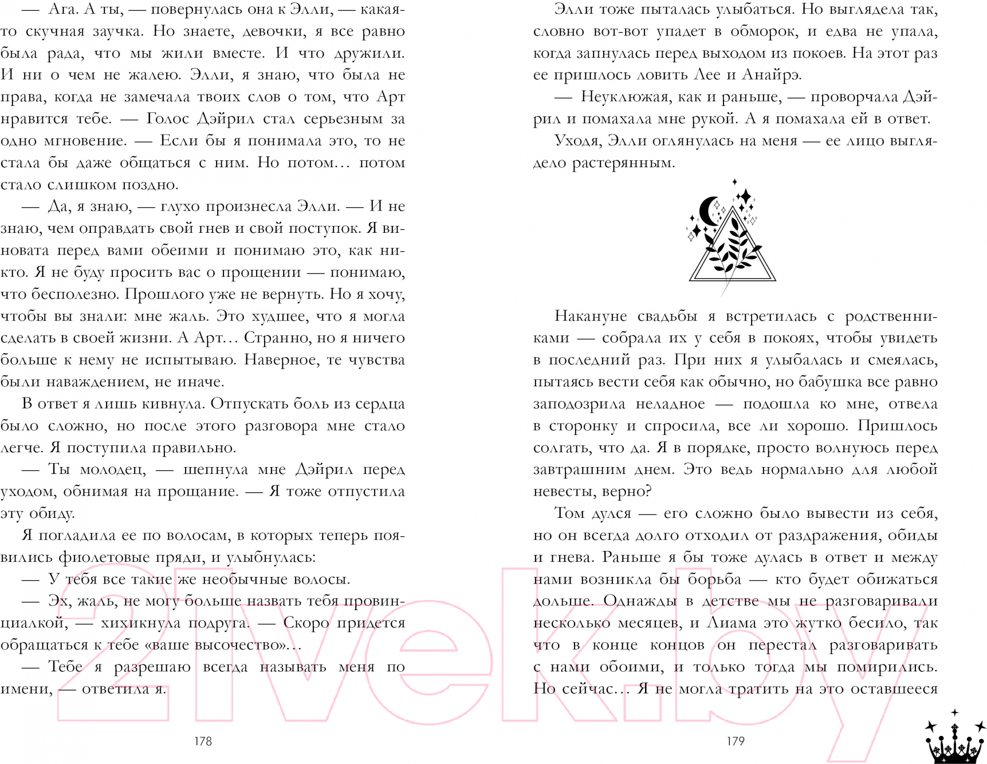 Художественная книга CLEVER Звезда Черного дракона / 9785002114030 (Джейн А.) — фото 6