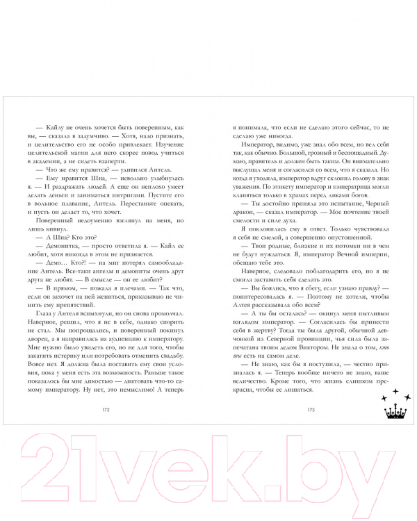 Художественная книга CLEVER Звезда Черного дракона / 9785002114016 (Джейн А.) — фото 3